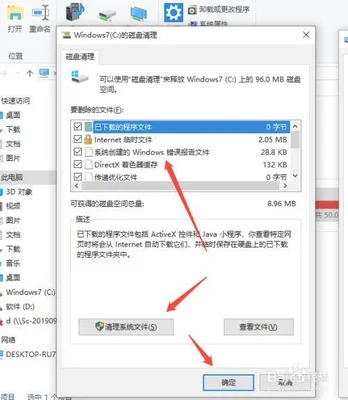 win7c盘清理软件(从入门到精通)