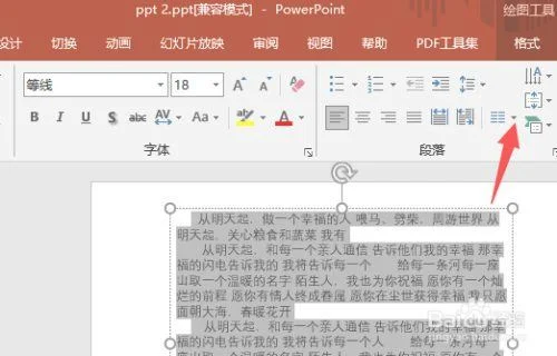 ppt把文字分成两栏,内容太多怎么办？教你一个方法轻松搞定!