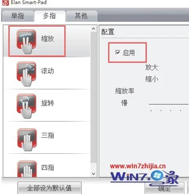 电脑windows10系统怎么样开启触摸板的功能