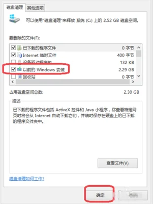 windowsold多久会自动删除？windowsold是什么