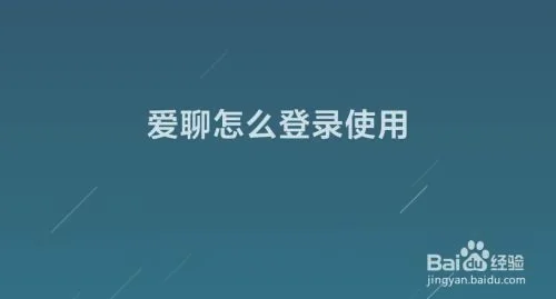 爱聊软件里面怎么加微信(已当外婆……)