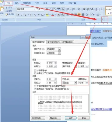 办公软件的行间距怎么设置(如何修改硬盘的默认图标)