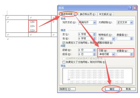 办公软件的行间距怎么设置(如何修改硬盘的默认图标)