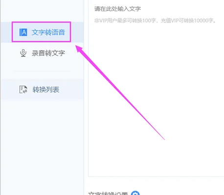 什么软件文字可以转语音(不妨试试这些软件)