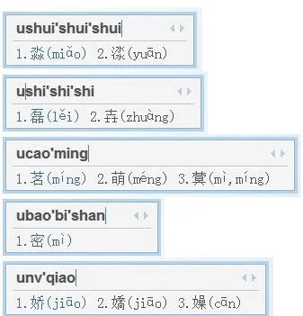 不认识的字怎样打出来