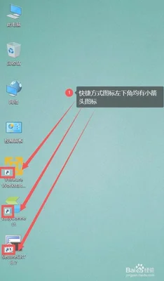 桌面软件箭头怎么去掉(电脑桌面快捷方式小箭头去除方法)