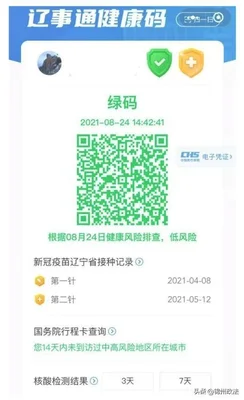 辽事通健康码行程码(辽事通健康码行程码有黄色字体)