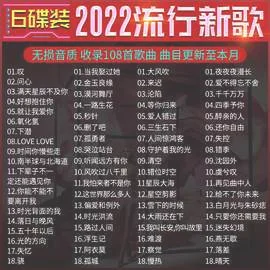 2022好听的歌曲大全100首