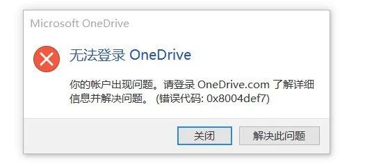 未登录onedrive是什么意思