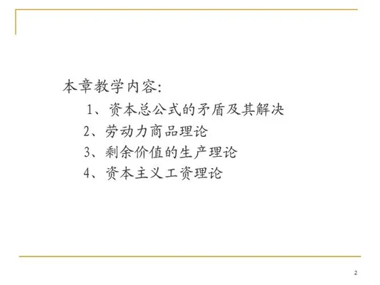 剩余价值生产的两种基本方法,第一种就是