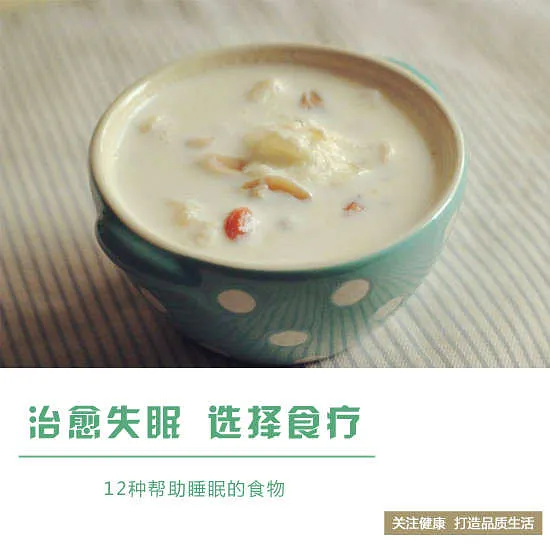 巧治疗失眠 12种食物让你拥有好的睡眠_养