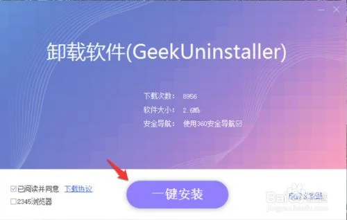 geek软件卸载工具(可卸载UWP应用、360等)