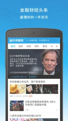 财经新闻app排行榜前十名：第一财经,中国网