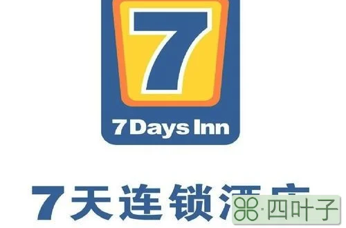 7天酒店与iu酒店是不是连锁酒店