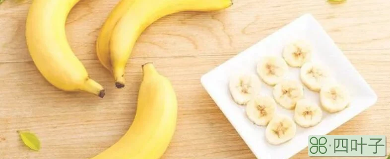 粉蕉和香蕉的功效区别