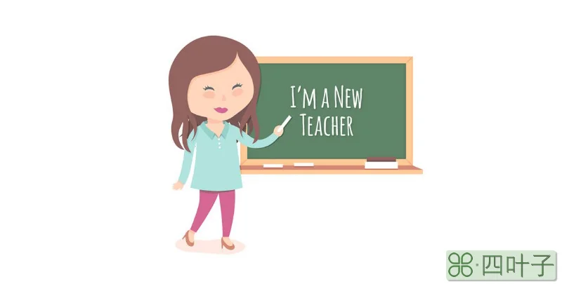 教师职业的根本特点是什么的统一