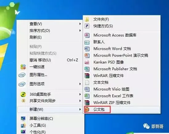 公文包与文件夹区别，windows10中如何添加公文包