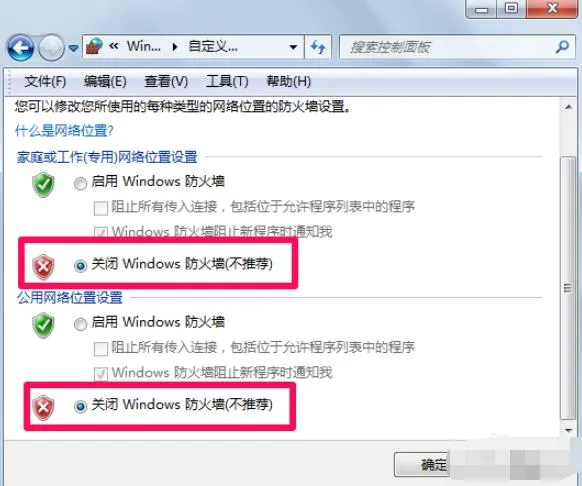 win7系统电脑防火墙怎么关闭