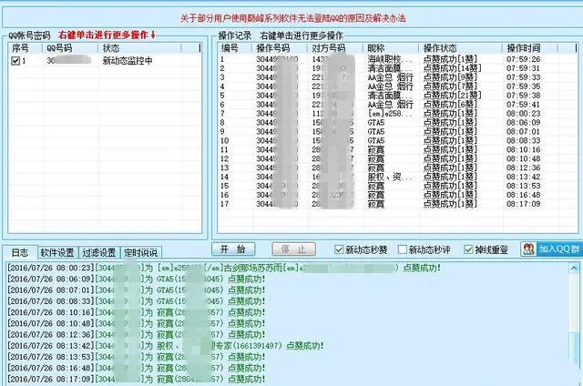 qq空间自动留言器，qq空间自动点赞软件，你拥