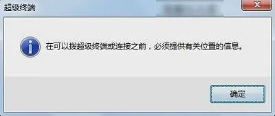 Win7系统电脑安装超级终端的操作步骤