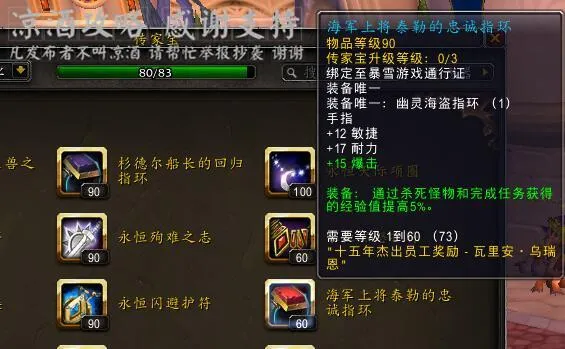 魔兽世界：小号升级必备的经验装备 没有传家宝戒指的替代品