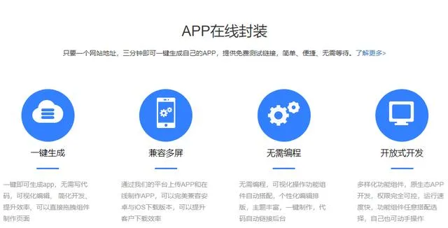 免费的在线制作app封装打包平台介绍