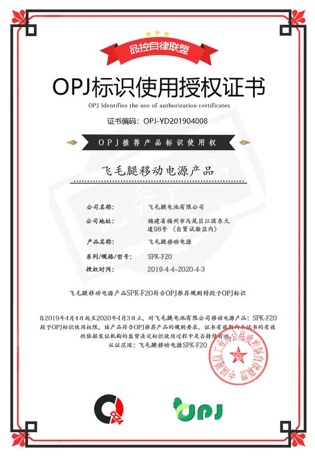 “OPJ”授权产品飞毛腿F10、飞毛腿F20移动电源开箱图赏