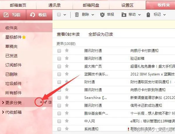 新浪电子邮箱怎么创建收信规则自动分类邮件