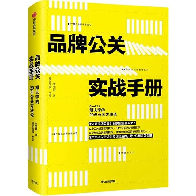 听说“无公关不品牌”，那你知道公关究竟是做什么的吗？