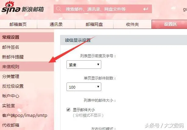 新浪电子邮箱怎么创建收信规则自动分类邮件