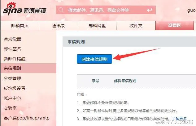 新浪电子邮箱怎么创建收信规则自动分类邮件