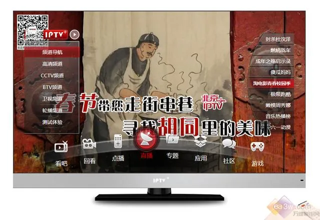 IPTV到底是什么？互联网化的电视直播平台