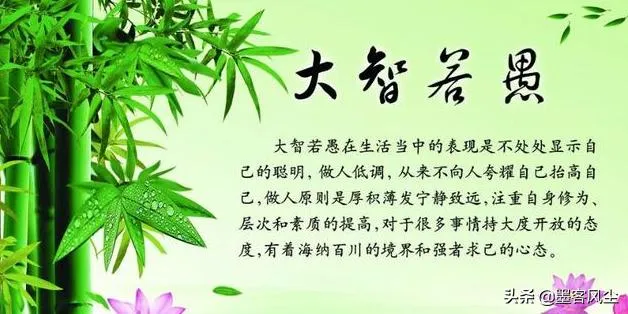 大智若愚之人常有的三个表现，每一个都是智慧