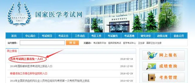 国家医学考试网·2019年医师资格考试报名入口已经开通了！