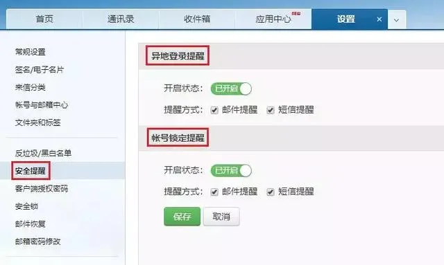 网易企业邮箱安全设置指北——从登录到使用