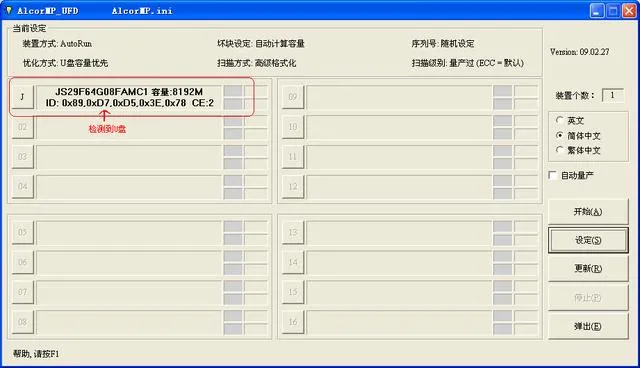 U盘量产工具使用心得