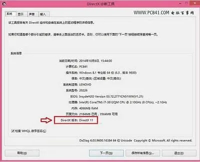 Win8系统查看directx版本的操作方法是什么？