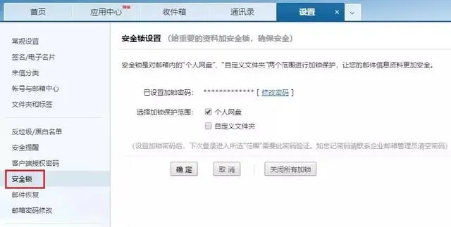 网易企业邮箱安全设置指北——从登录到使用