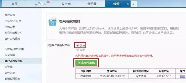 网易企业邮箱安全设置指北——从登录到使用