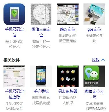 亲测：手机定位软件大揭秘