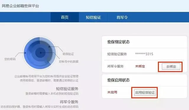 网易企业邮箱安全设置指北——从登录到使用