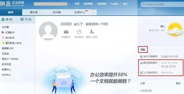 网易企业邮箱安全设置指北——从登录到使用