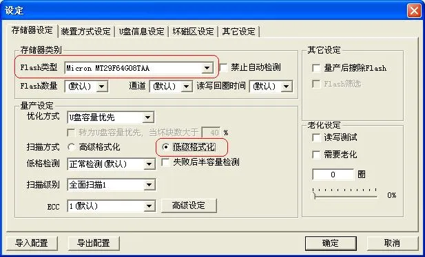 U盘量产工具使用心得