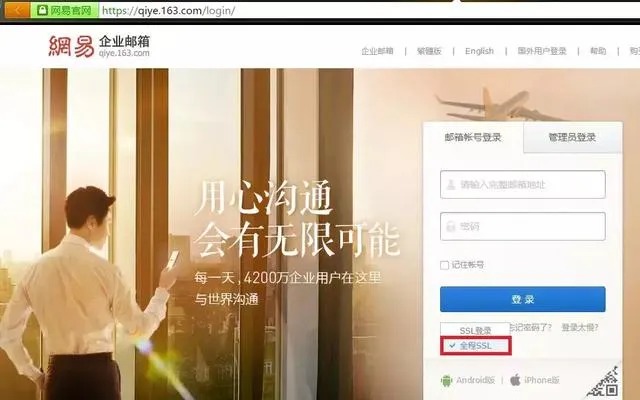 网易企业邮箱安全设置指北——从登录到使用