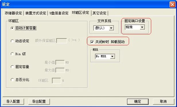 U盘量产工具使用心得