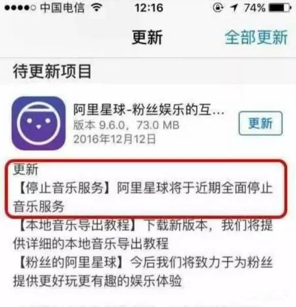 曾经拥有3亿用户的天天动听，终于被阿里给玩死了