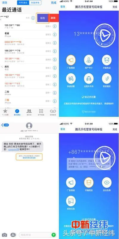 iOS12正式推送，腾讯手机管家一键举报功能同步上线