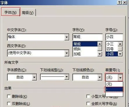 Word用快捷键加单双下划线、给文字而不给空格打下划线与打着重号