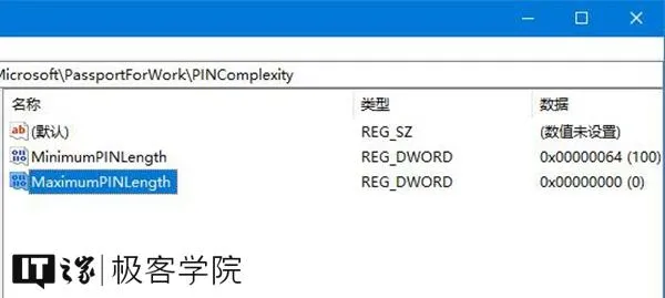 经常看到的PIN是什么意思？原来Windows10是这样限定PIN的最小位数的