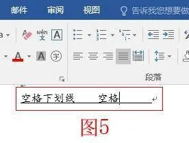 Word用快捷键加单双下划线、给文字而不给空格打下划线与打着重号